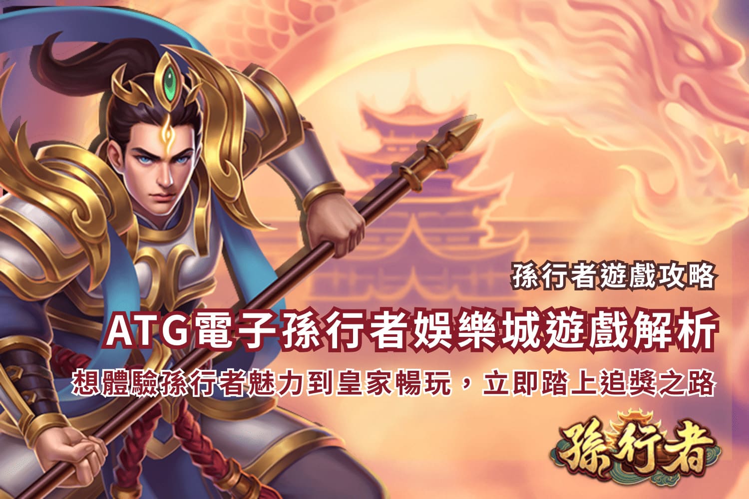 Read more about the article 戰神賽特2登頂電子老虎機之王｜atg讓at99娛樂城再創奇蹟